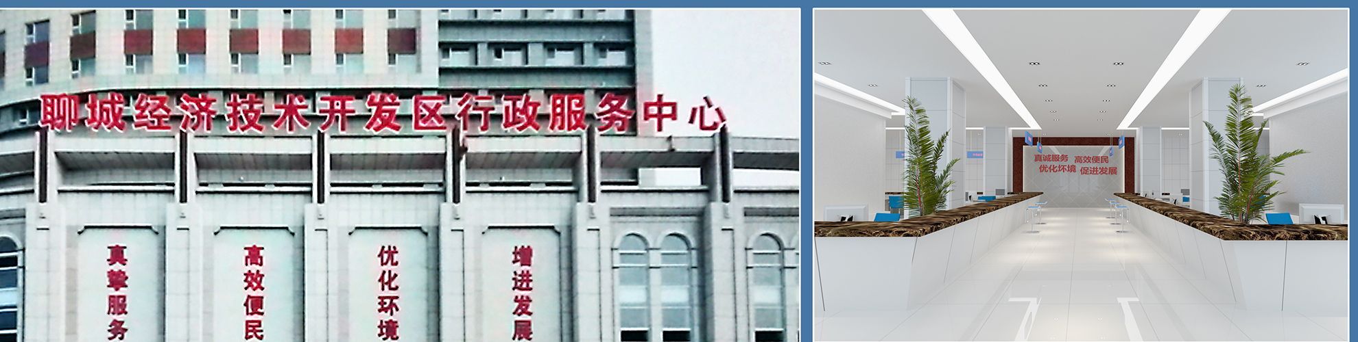 山东山联建工案例,开发区行政服务中心